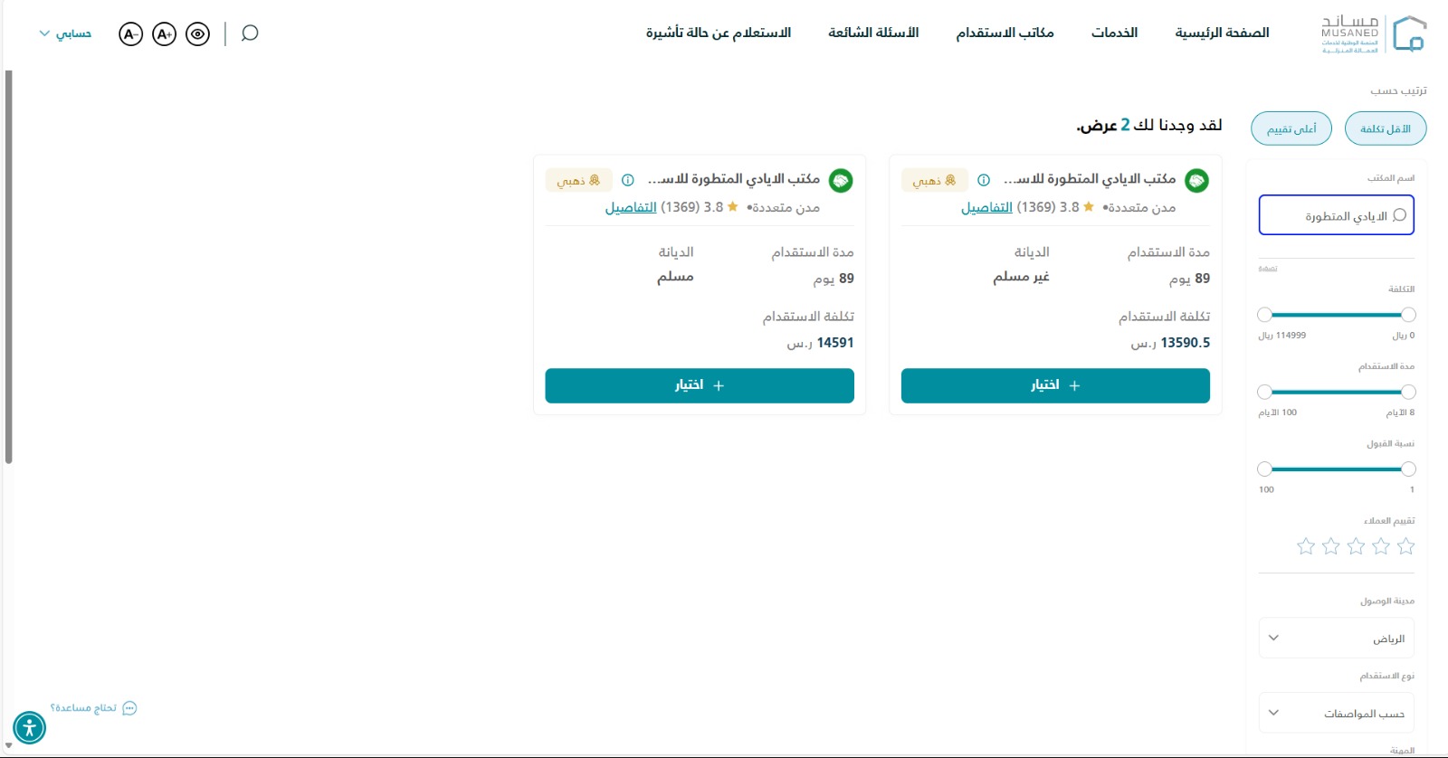 الأيادي المتطورة للاستقدام