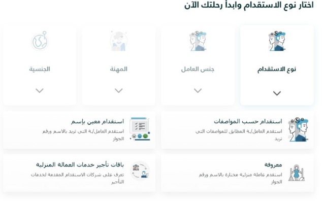 الأيادي المتطورة للاستقدام