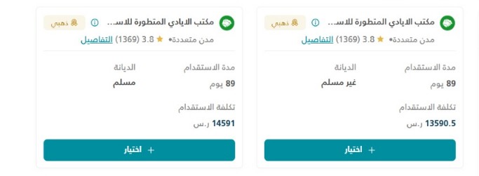 الأيادي المتطورة للاستقدام